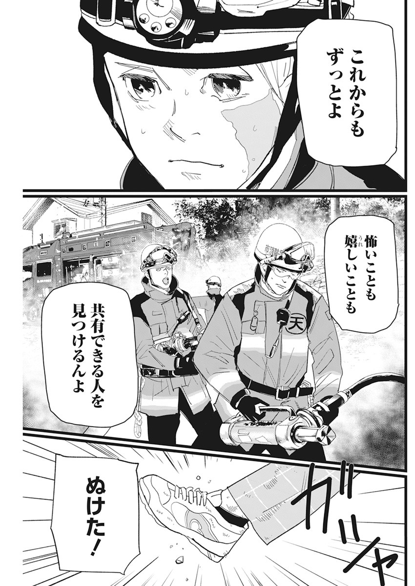 Shinmei no Rescue Chapter 2 27ページ