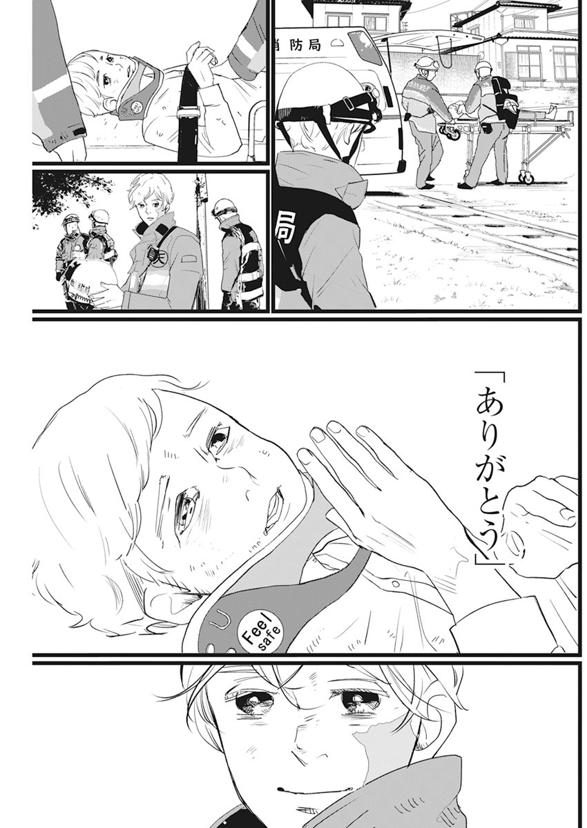 Shinmei no Rescue Chapter 2 29ページ