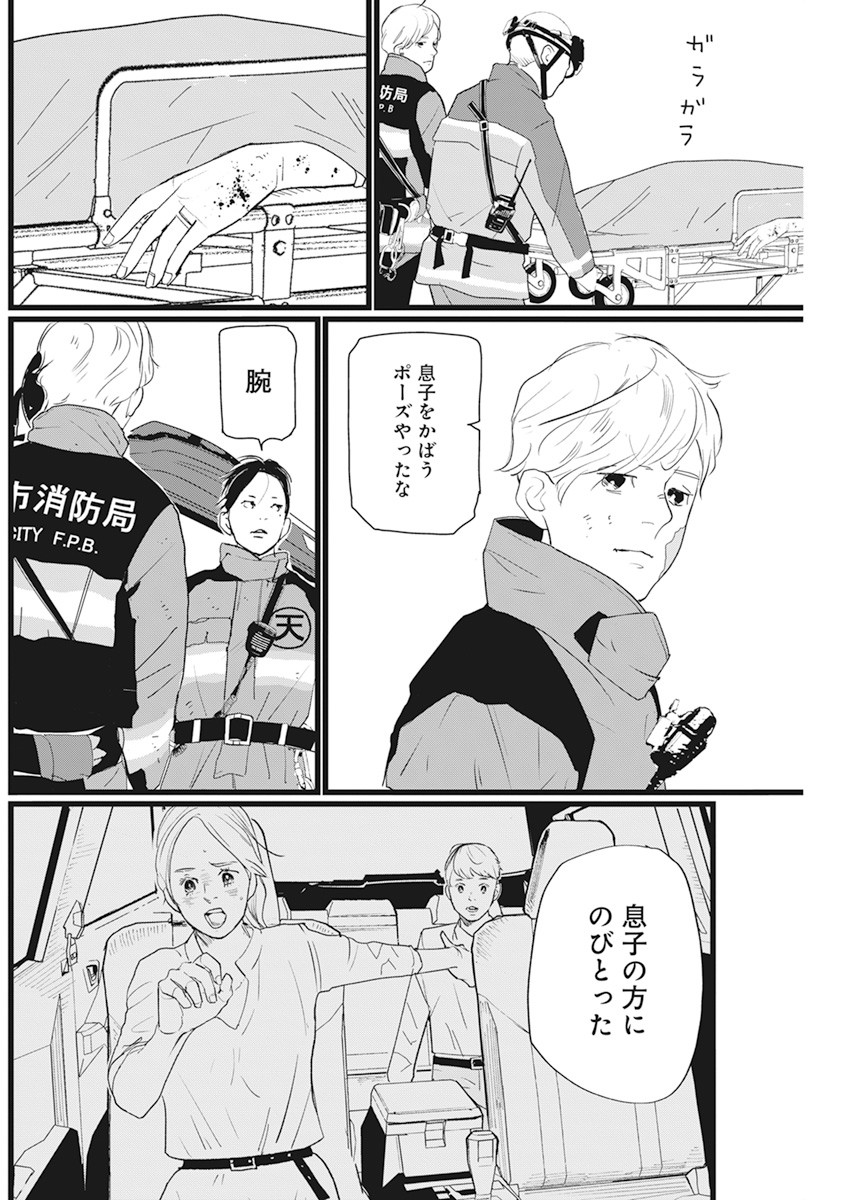 Shinmei no Rescue Chapter 2 30ページ