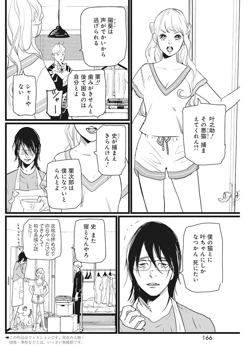 Shinmei no Rescue Chapter 2 4ページ