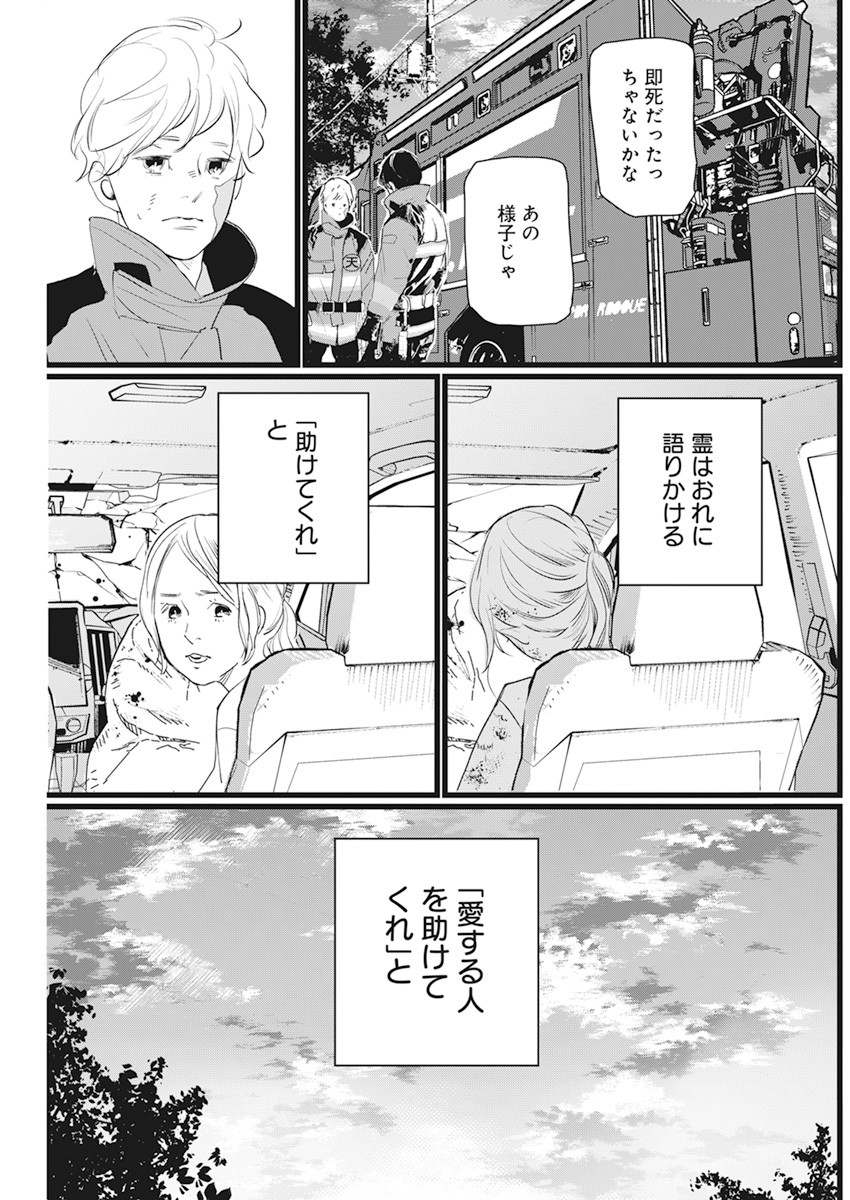 Shinmei no Rescue Chapter 2 31ページ
