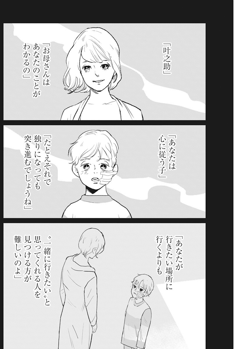 Shinmei no Rescue Chapter 2 32ページ