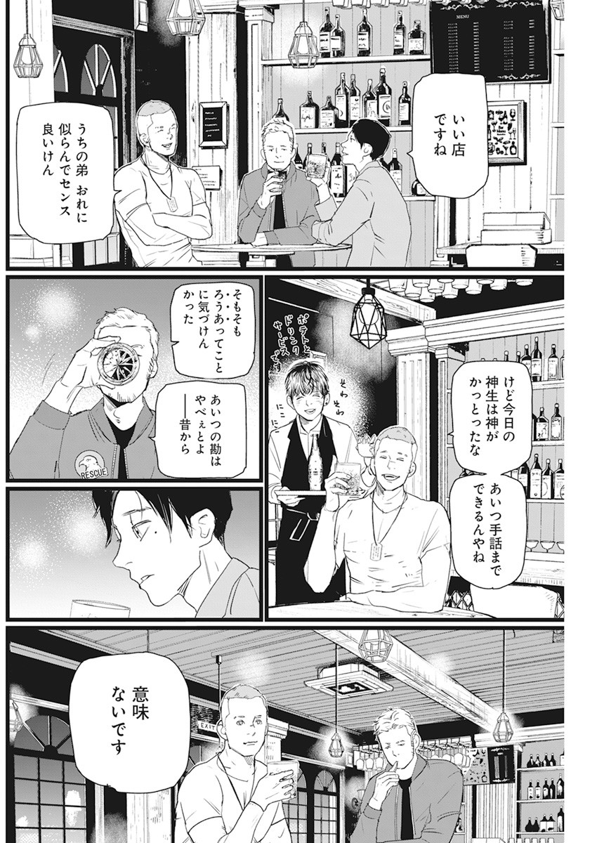 Shinmei no Rescue Chapter 2 34ページ