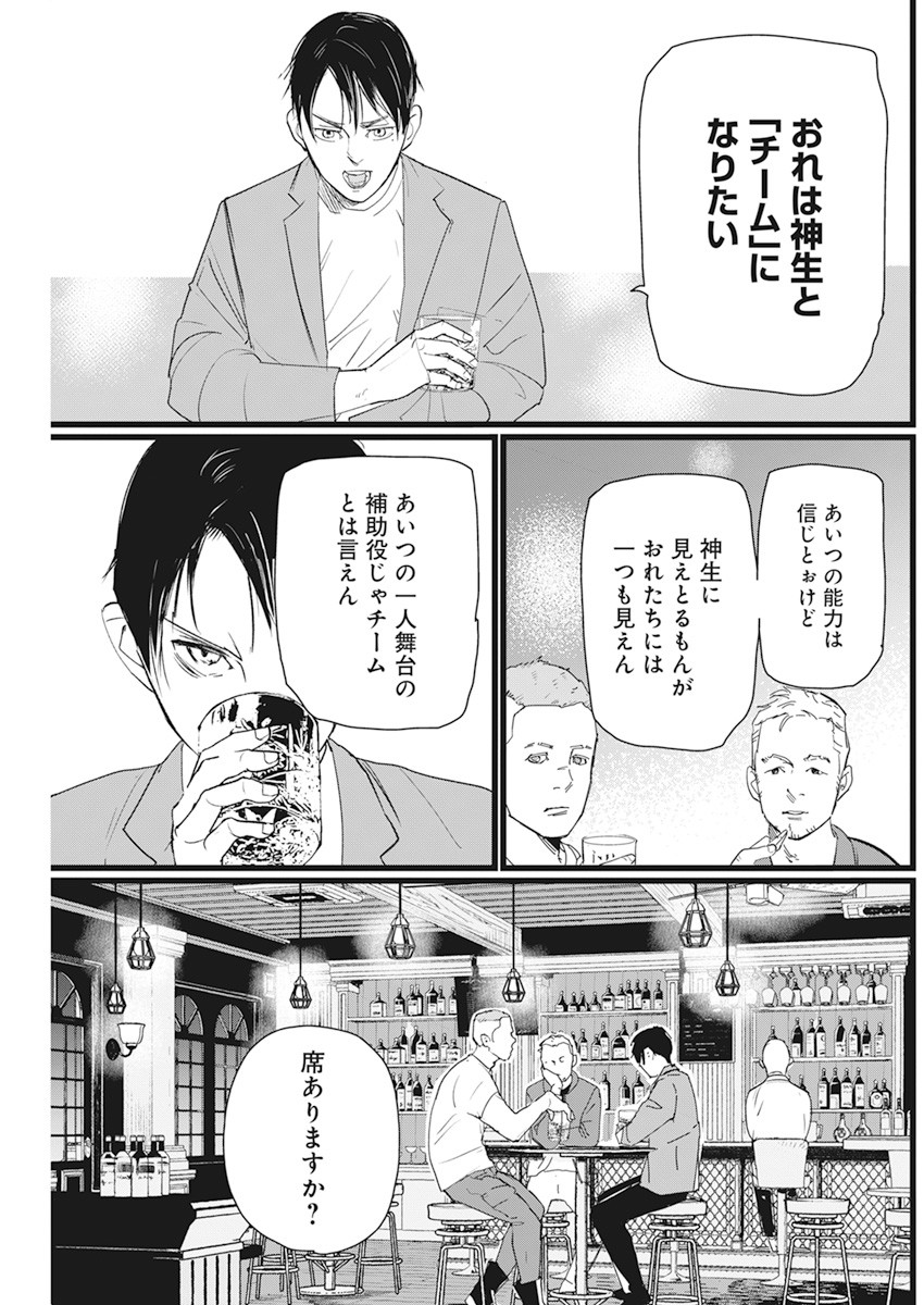 Shinmei no Rescue Chapter 2 35ページ