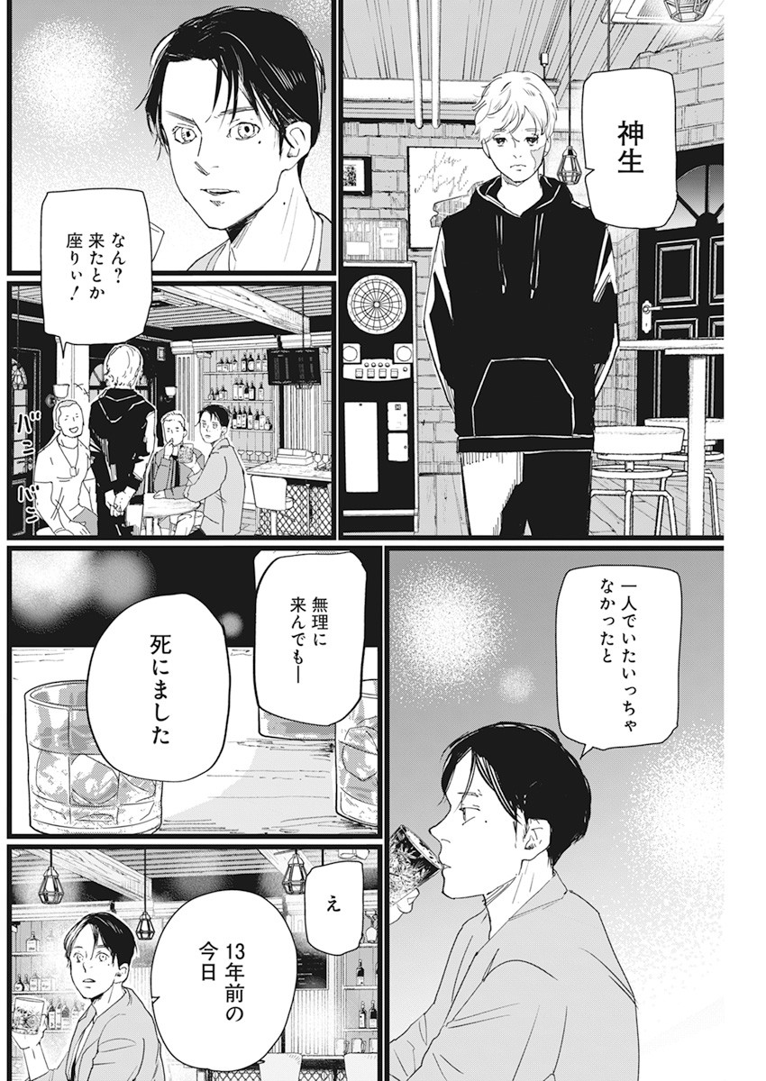 Shinmei no Rescue Chapter 2 36ページ