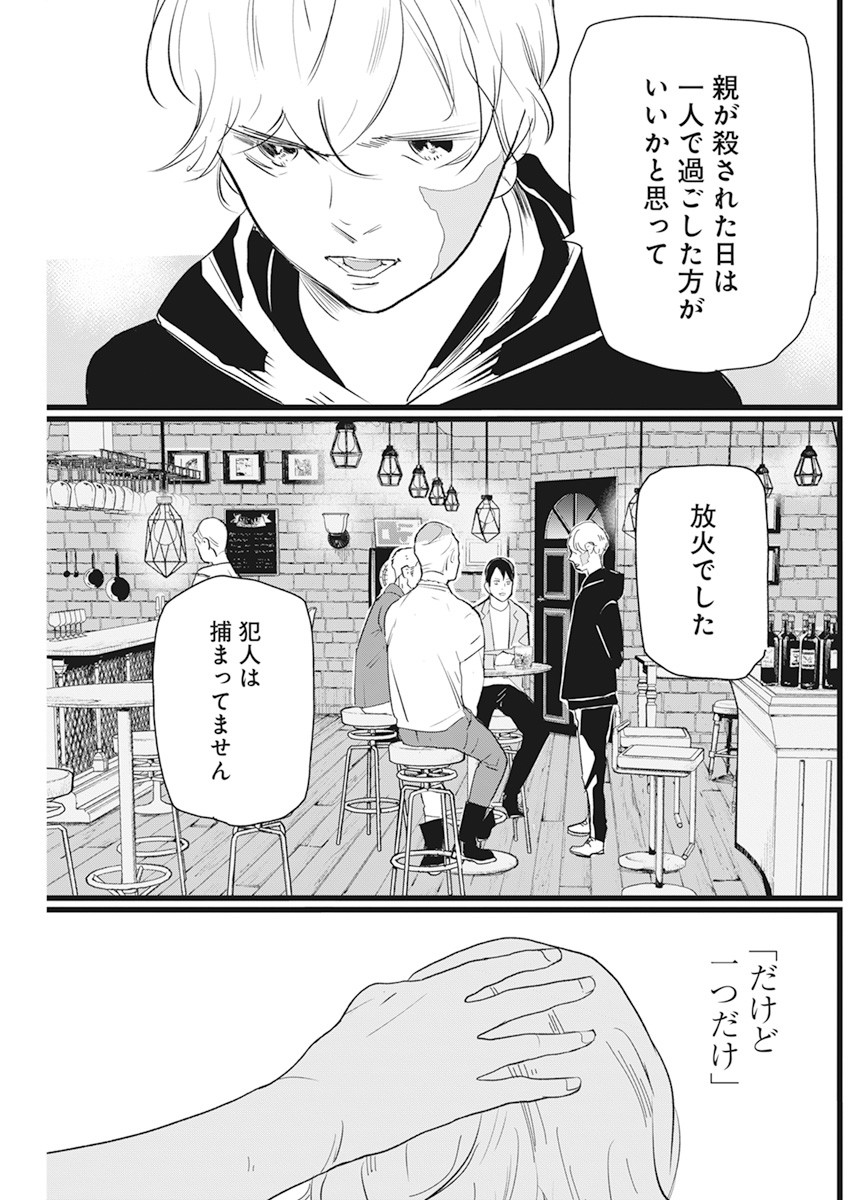 Shinmei no Rescue Chapter 2 37ページ