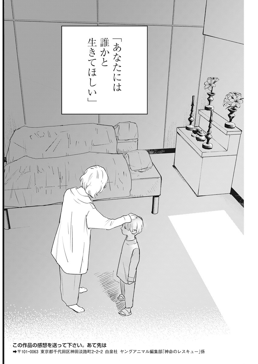 Shinmei no Rescue Chapter 2 38ページ