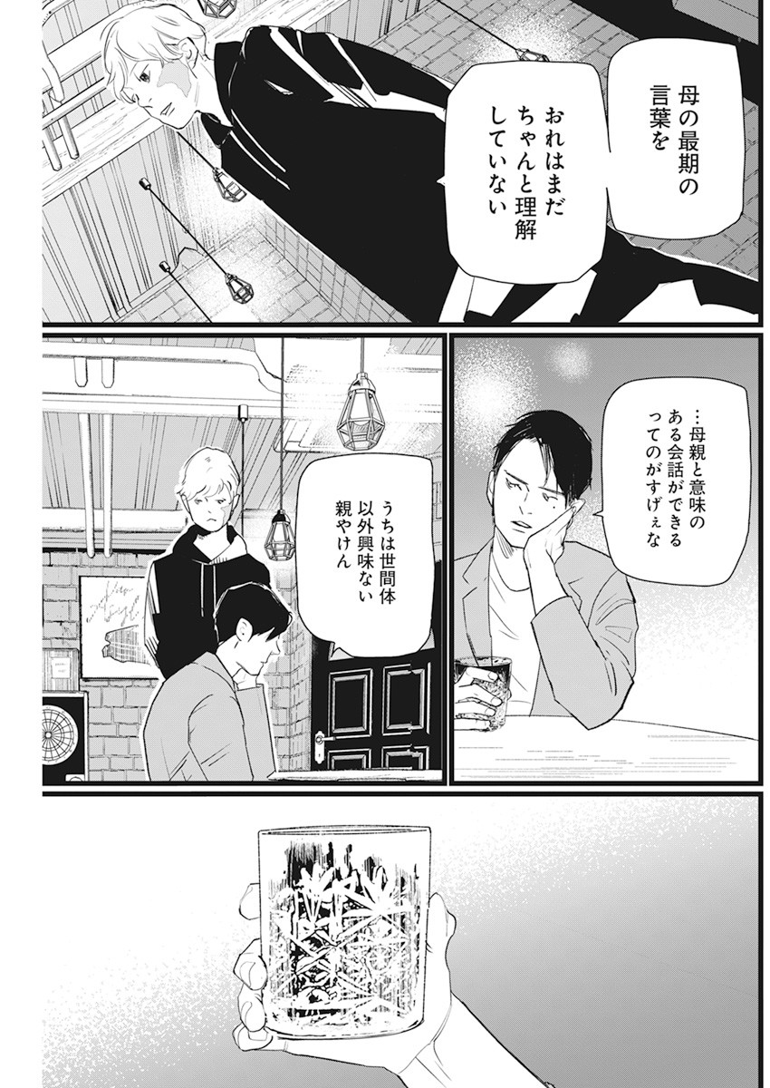 Shinmei no Rescue Chapter 2 39ページ