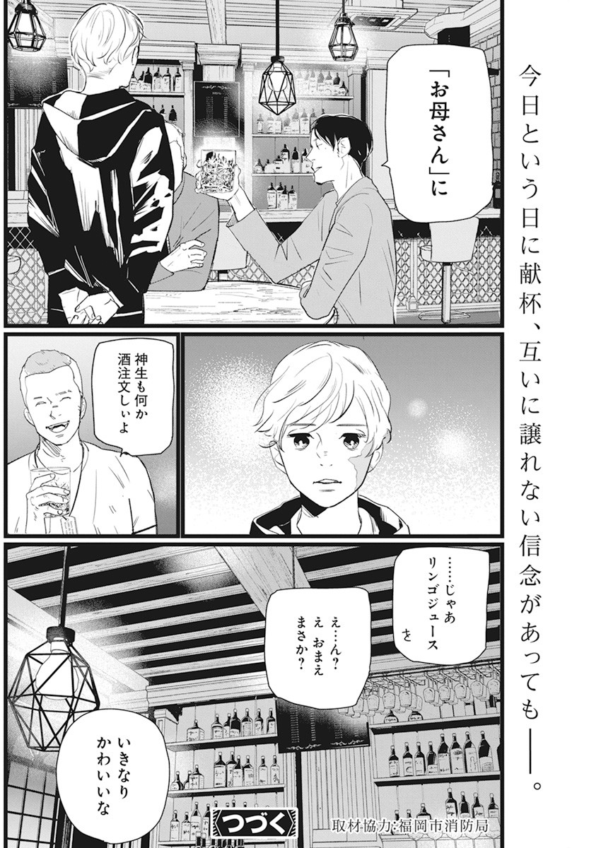 Shinmei no Rescue Chapter 2 40ページ