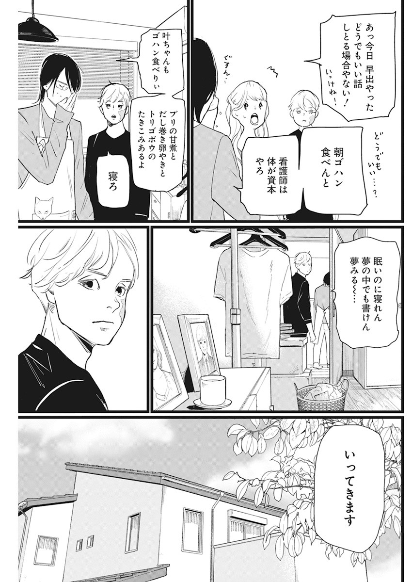 Shinmei no Rescue Chapter 2 5ページ