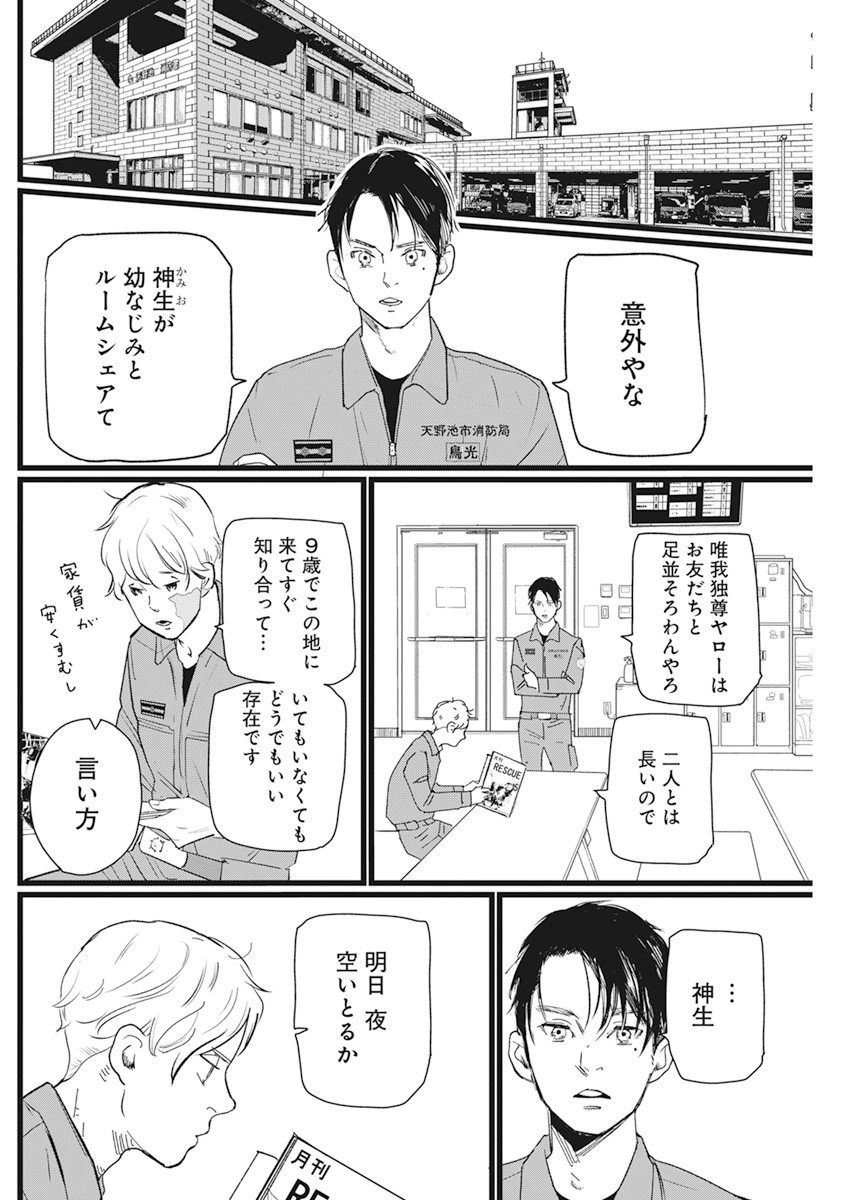 Shinmei no Rescue Chapter 2 6ページ