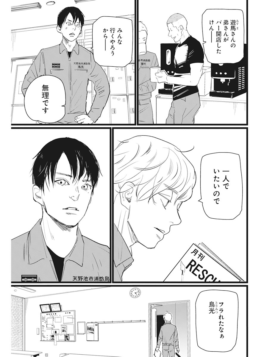 Shinmei no Rescue Chapter 2 7ページ