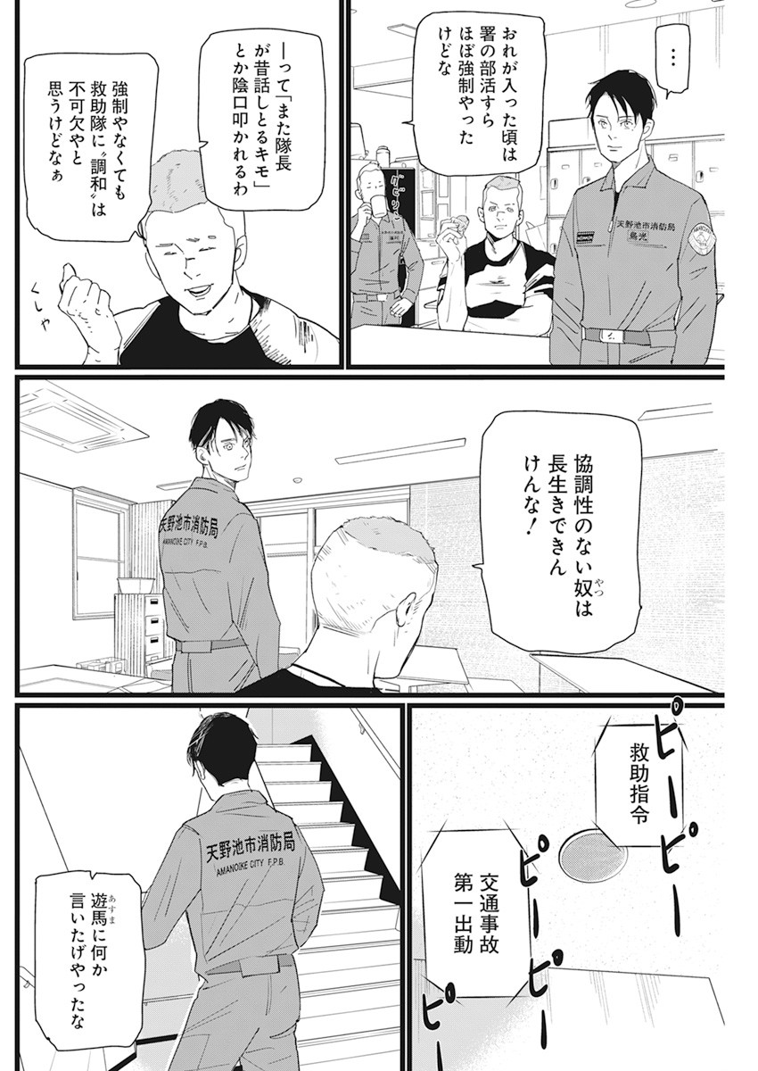 Shinmei no Rescue Chapter 2 8ページ