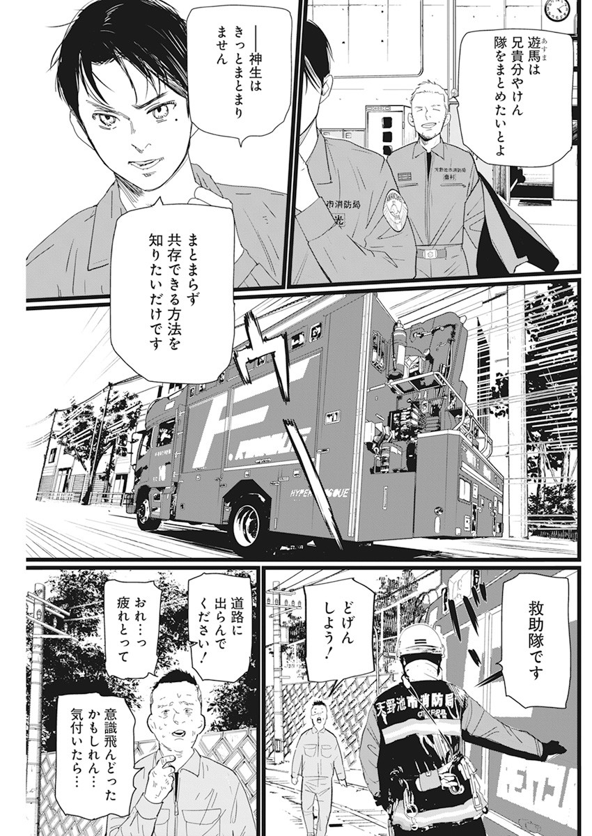 Shinmei no Rescue Chapter 2 9ページ