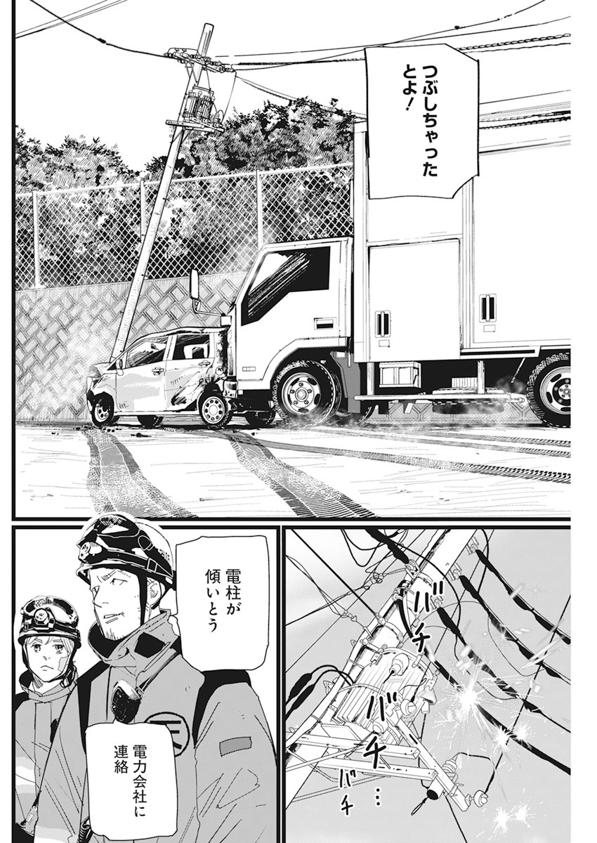 Shinmei no Rescue Chapter 2 10ページ