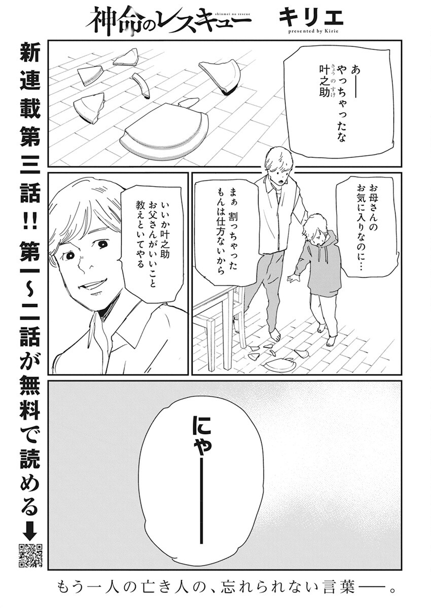Shinmei no Rescue Chapter 3 1ページ