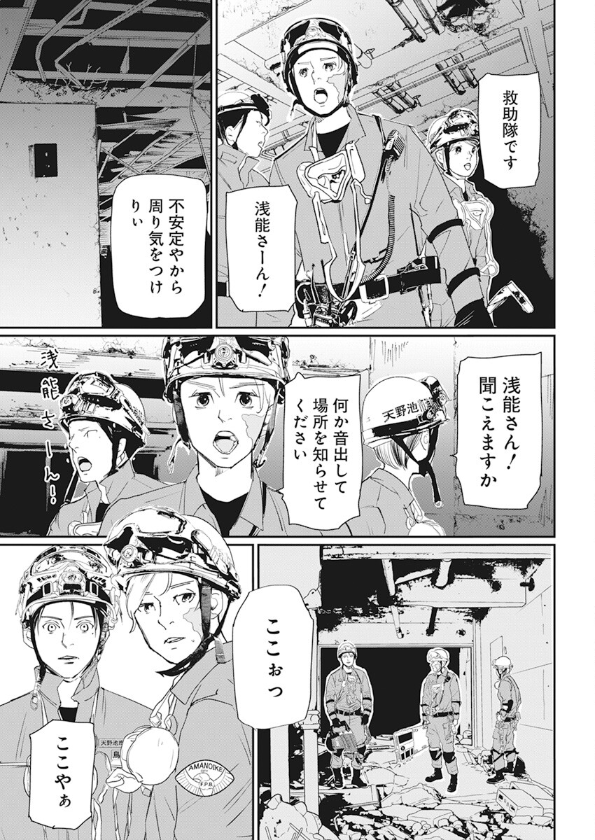Shinmei no Rescue Chapter 3 11ページ