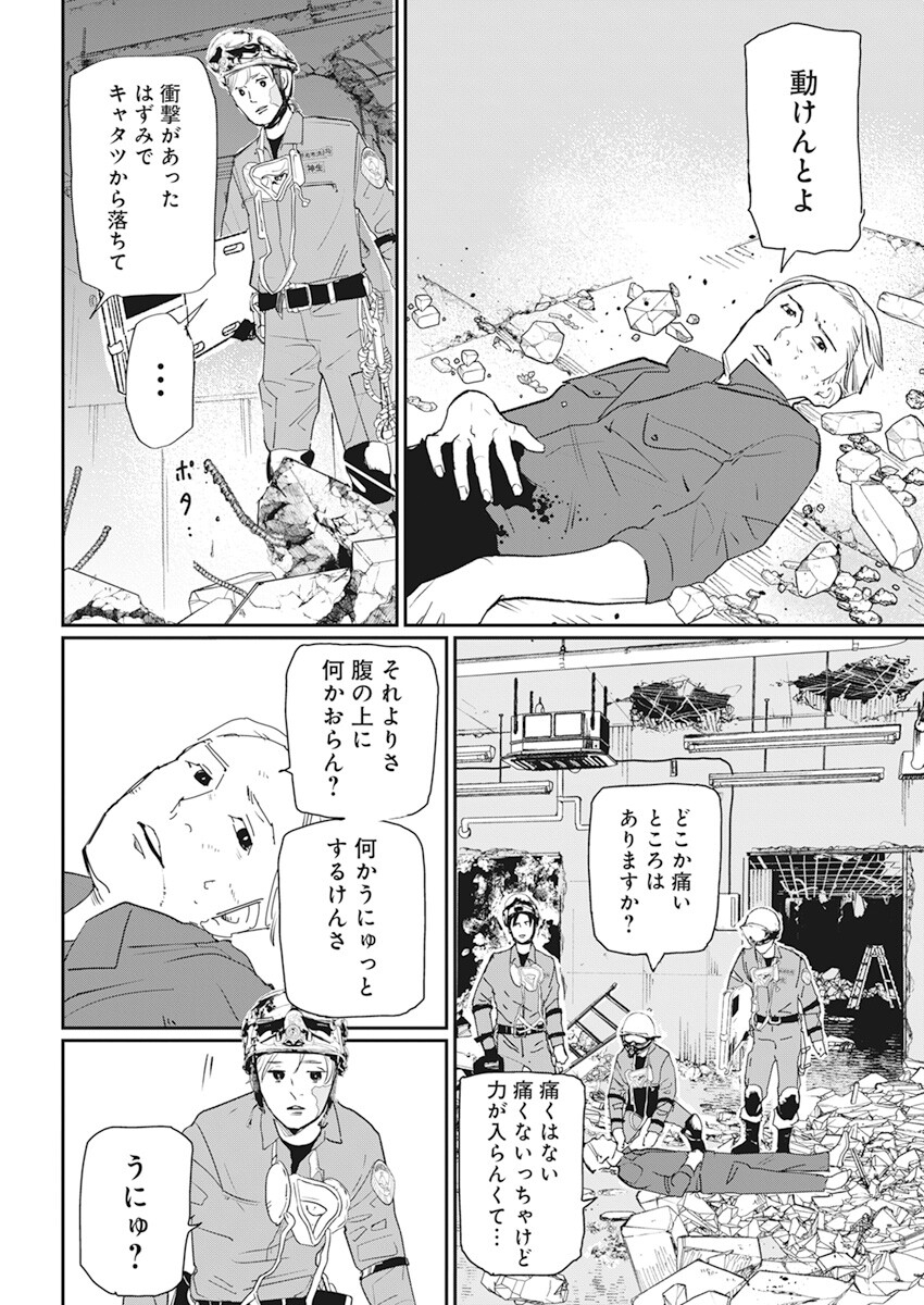 Shinmei no Rescue Chapter 3 12ページ