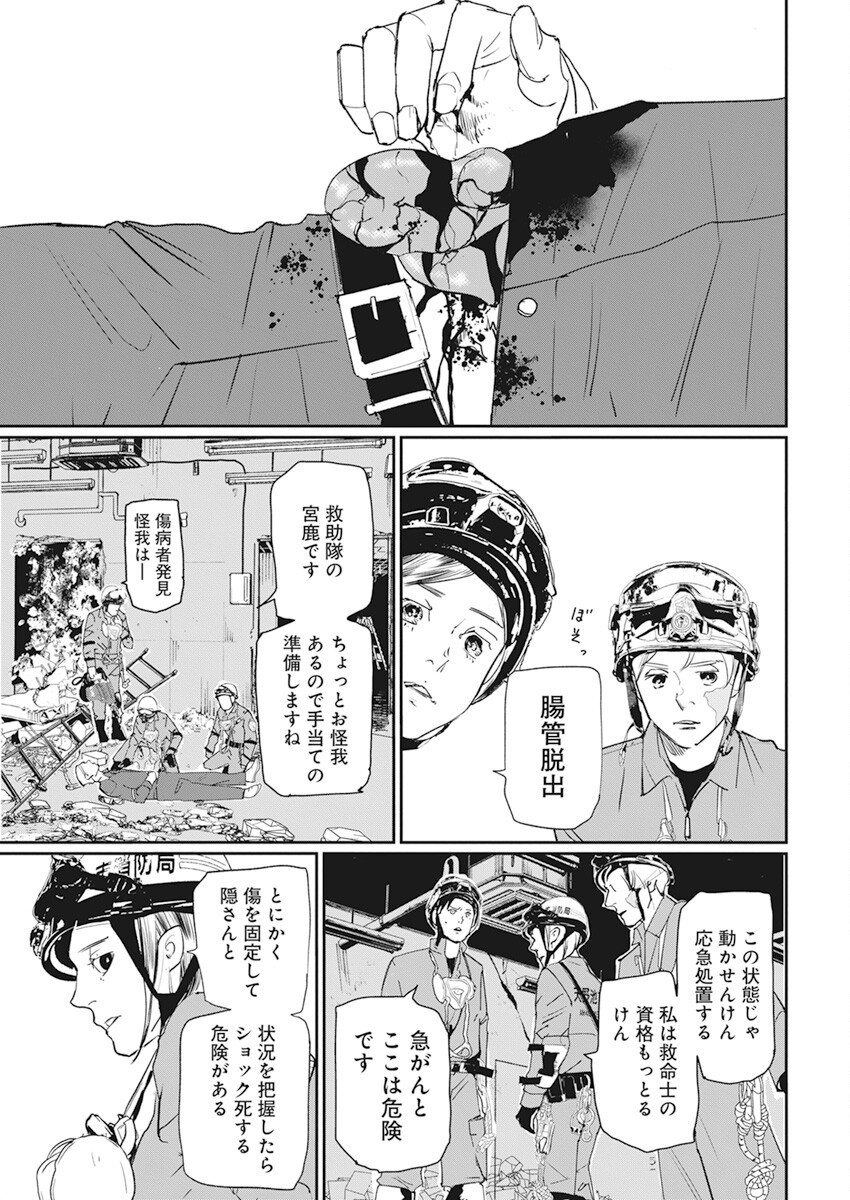 Shinmei no Rescue Chapter 3 13ページ