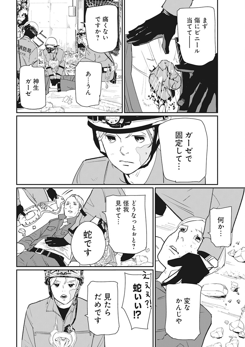 Shinmei no Rescue Chapter 3 14ページ