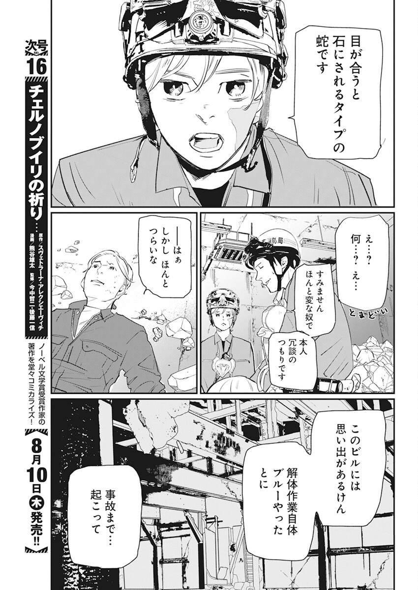 Shinmei no Rescue Chapter 3 15ページ