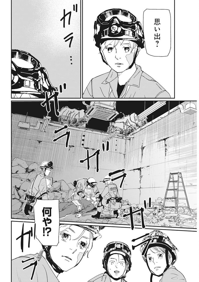 Shinmei no Rescue Chapter 3 16ページ