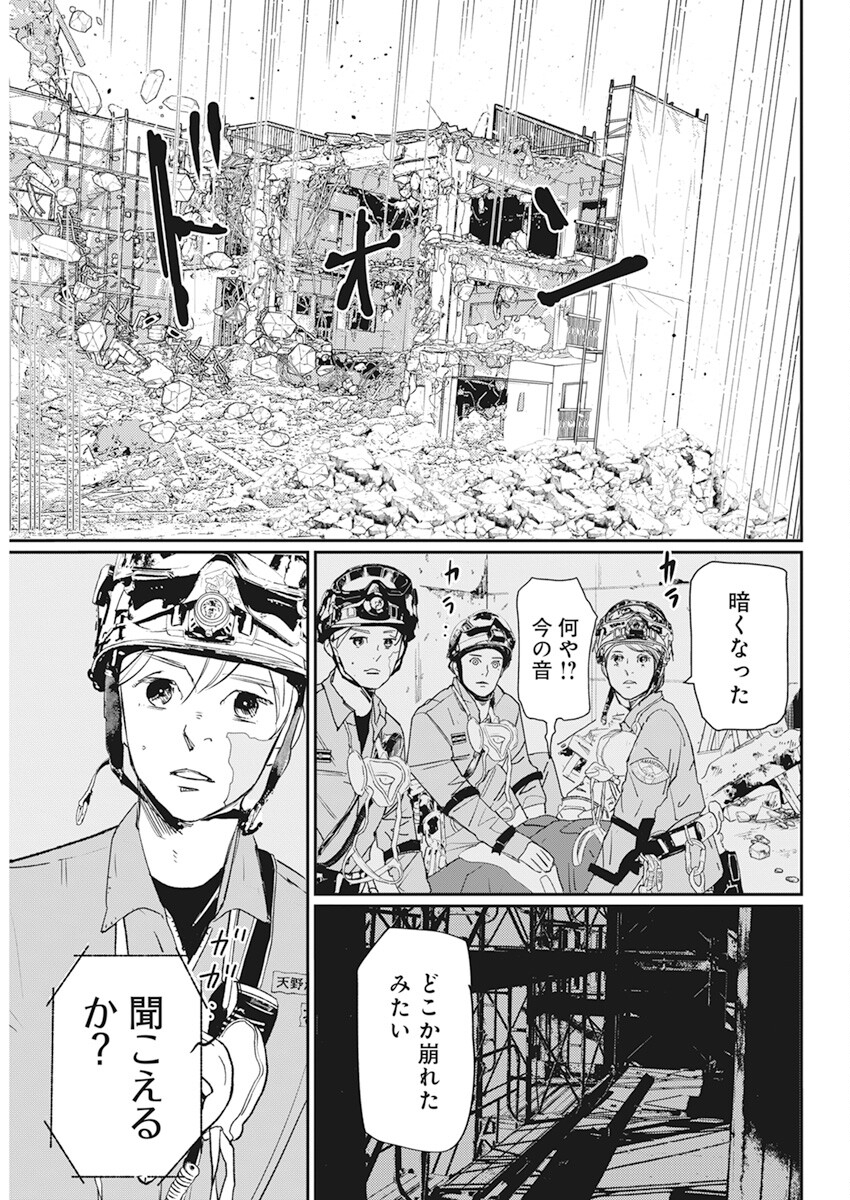 Shinmei no Rescue Chapter 3 17ページ