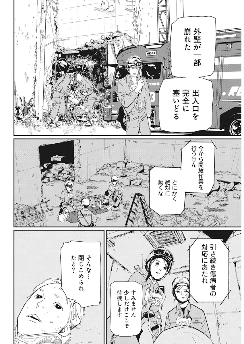 Shinmei no Rescue Chapter 3 18ページ
