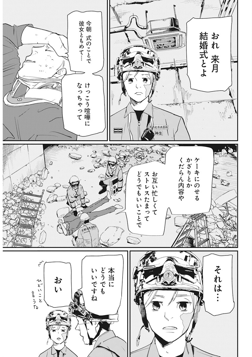Shinmei no Rescue Chapter 3 19ページ