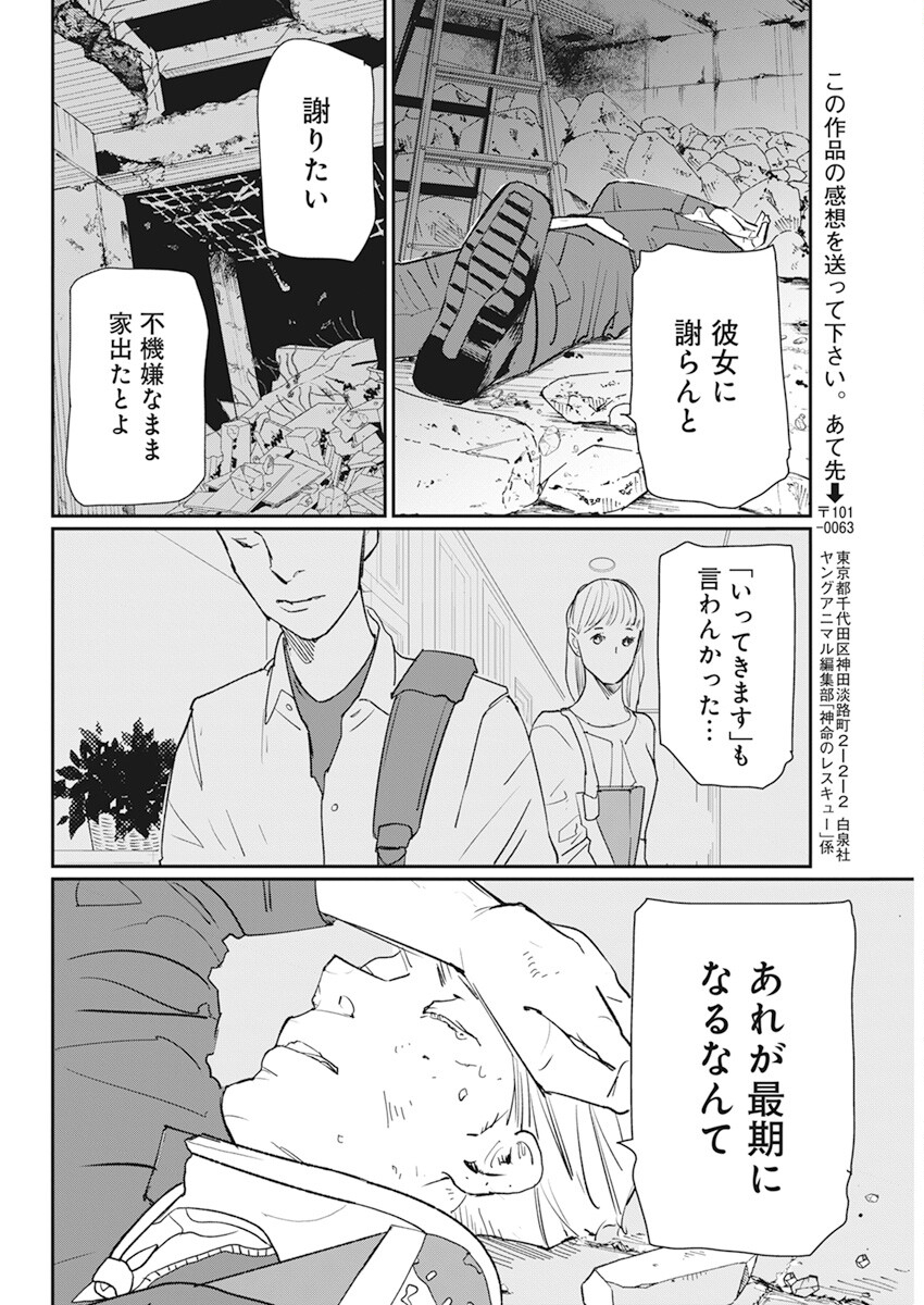 Shinmei no Rescue Chapter 3 20ページ