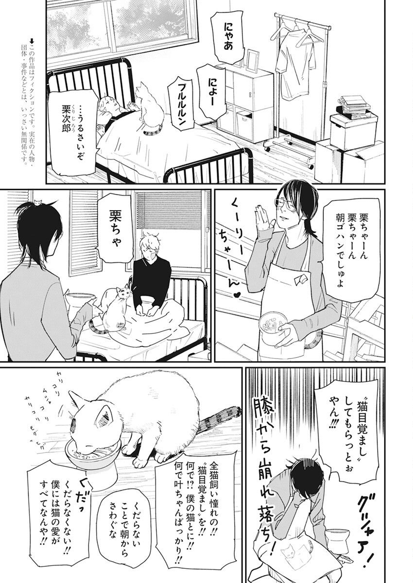 Shinmei no Rescue Chapter 3 3ページ
