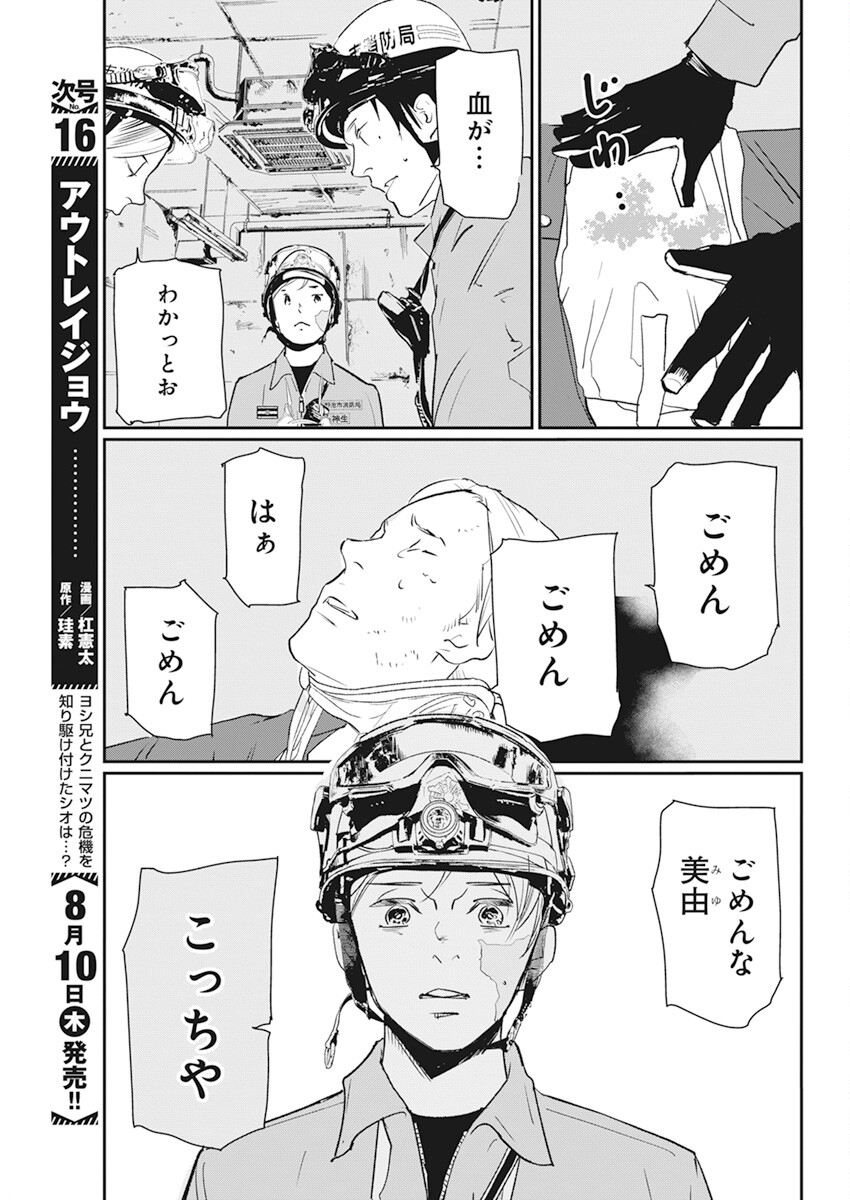 Shinmei no Rescue Chapter 3 21ページ