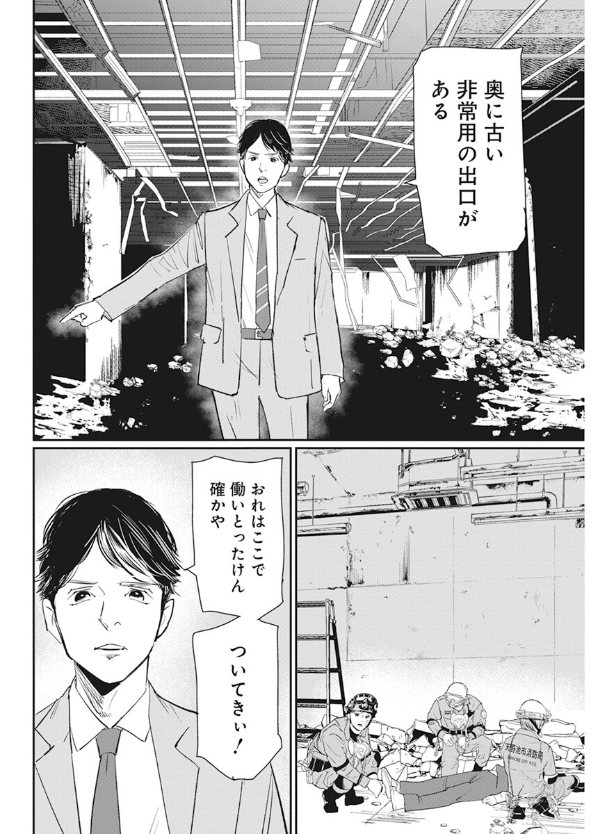 Shinmei no Rescue Chapter 3 22ページ