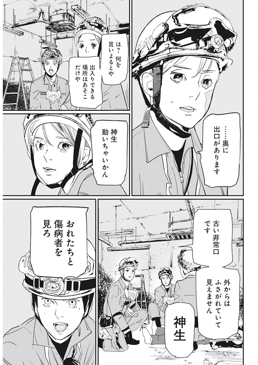 Shinmei no Rescue Chapter 3 23ページ