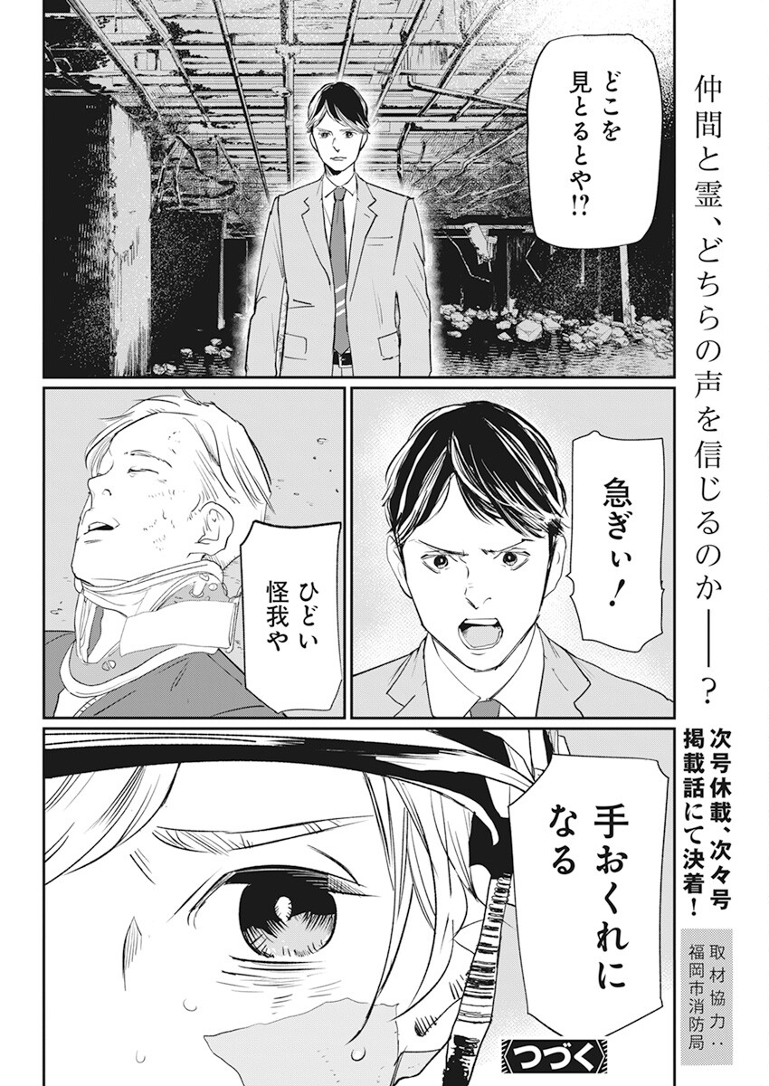 Shinmei no Rescue Chapter 3 24ページ