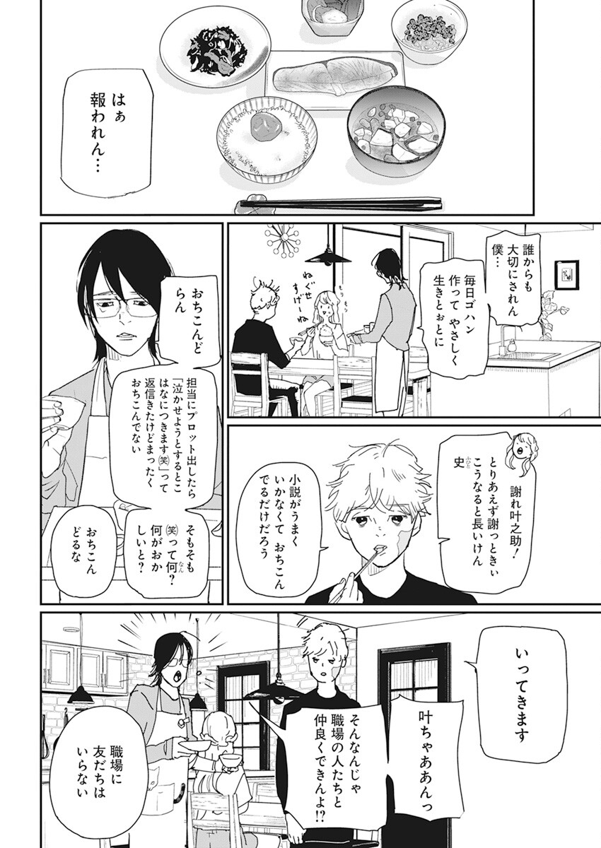 Shinmei no Rescue Chapter 3 4ページ