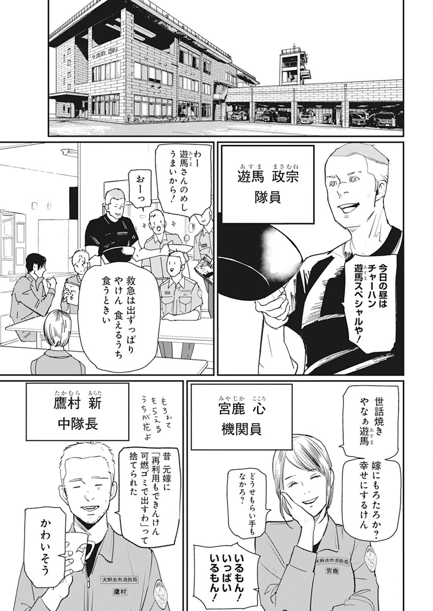 Shinmei no Rescue Chapter 3 5ページ