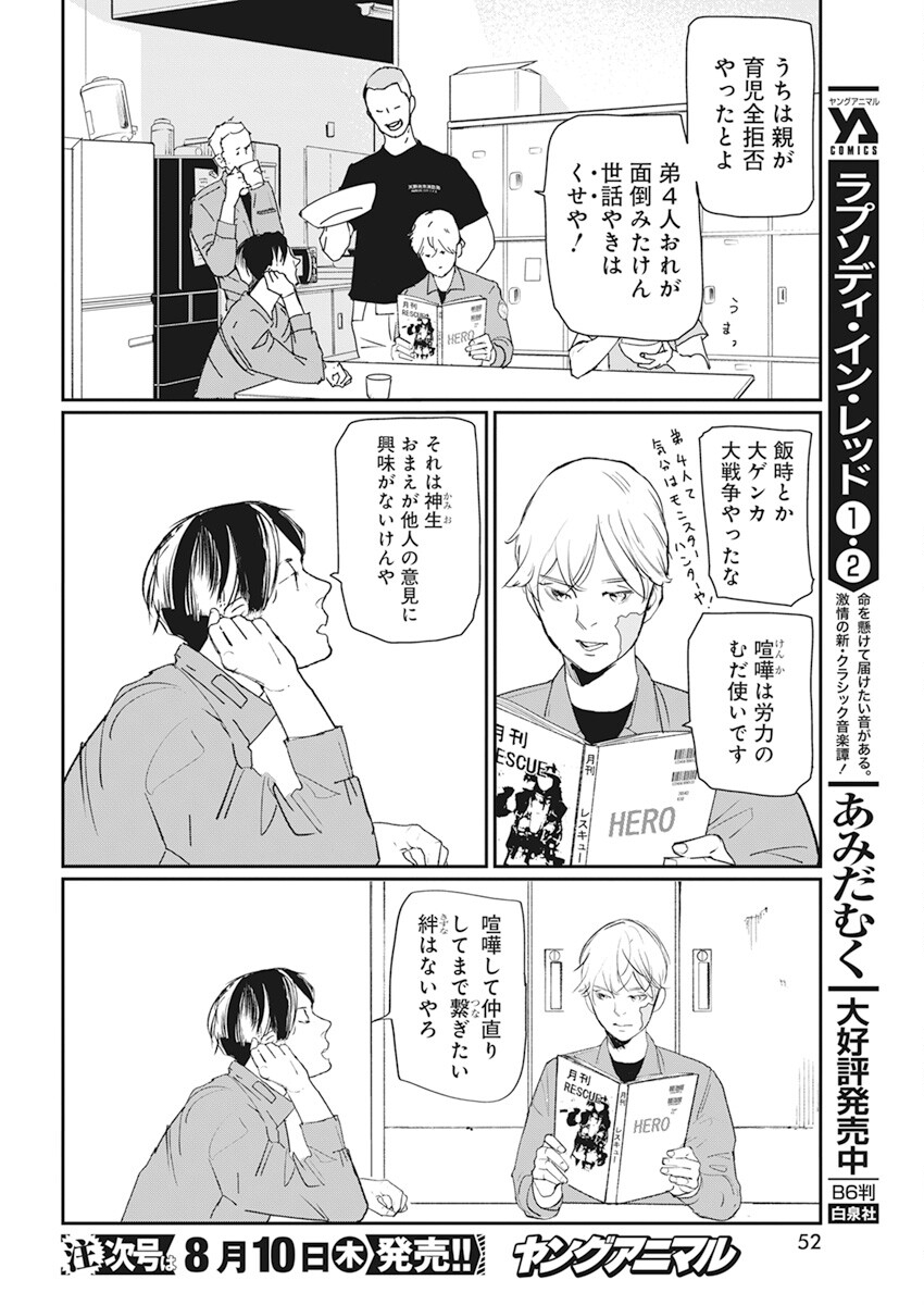 Shinmei no Rescue Chapter 3 6ページ