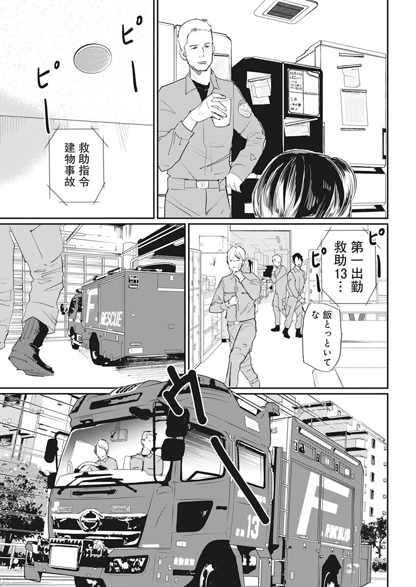 Shinmei no Rescue Chapter 3 7ページ