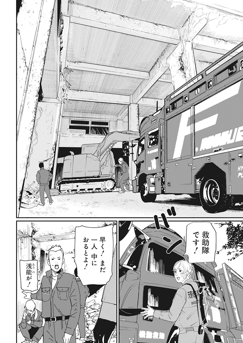 Shinmei no Rescue Chapter 3 8ページ