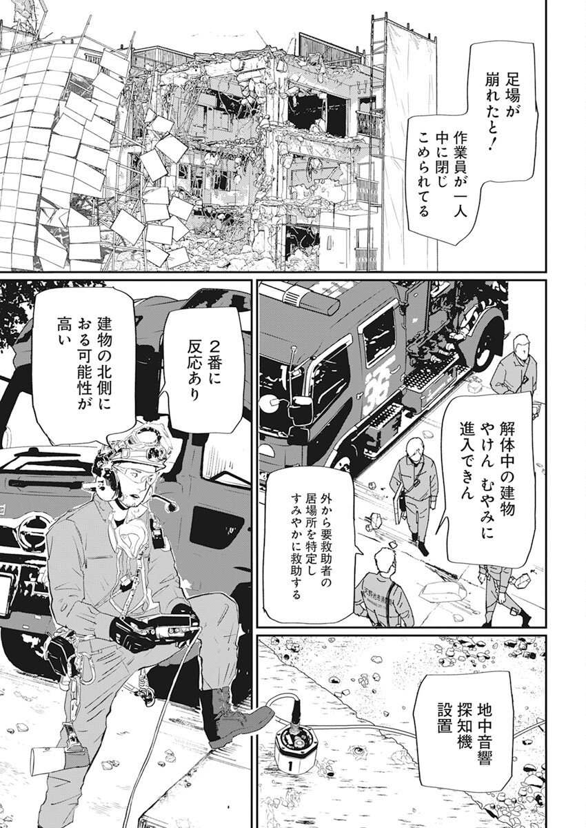 Shinmei no Rescue Chapter 3 9ページ