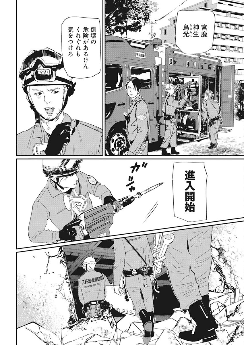 Shinmei no Rescue Chapter 3 10ページ