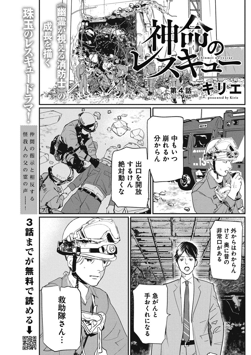 Shinmei no Rescue Chapter 4 1ページ