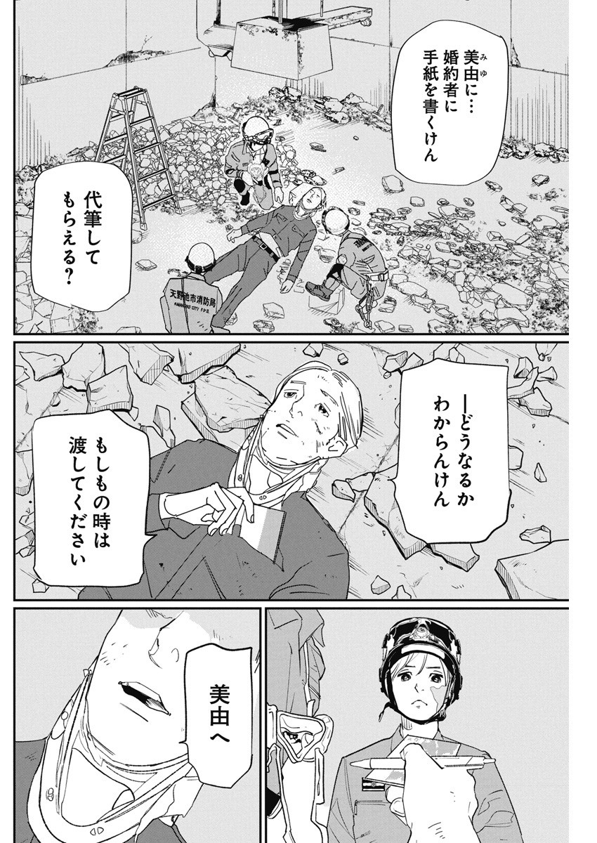 Shinmei no Rescue Chapter 4 2ページ