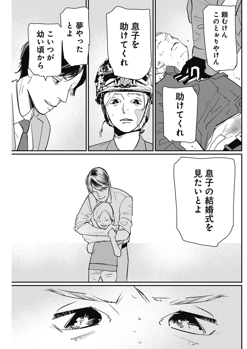 Shinmei no Rescue Chapter 4 11ページ