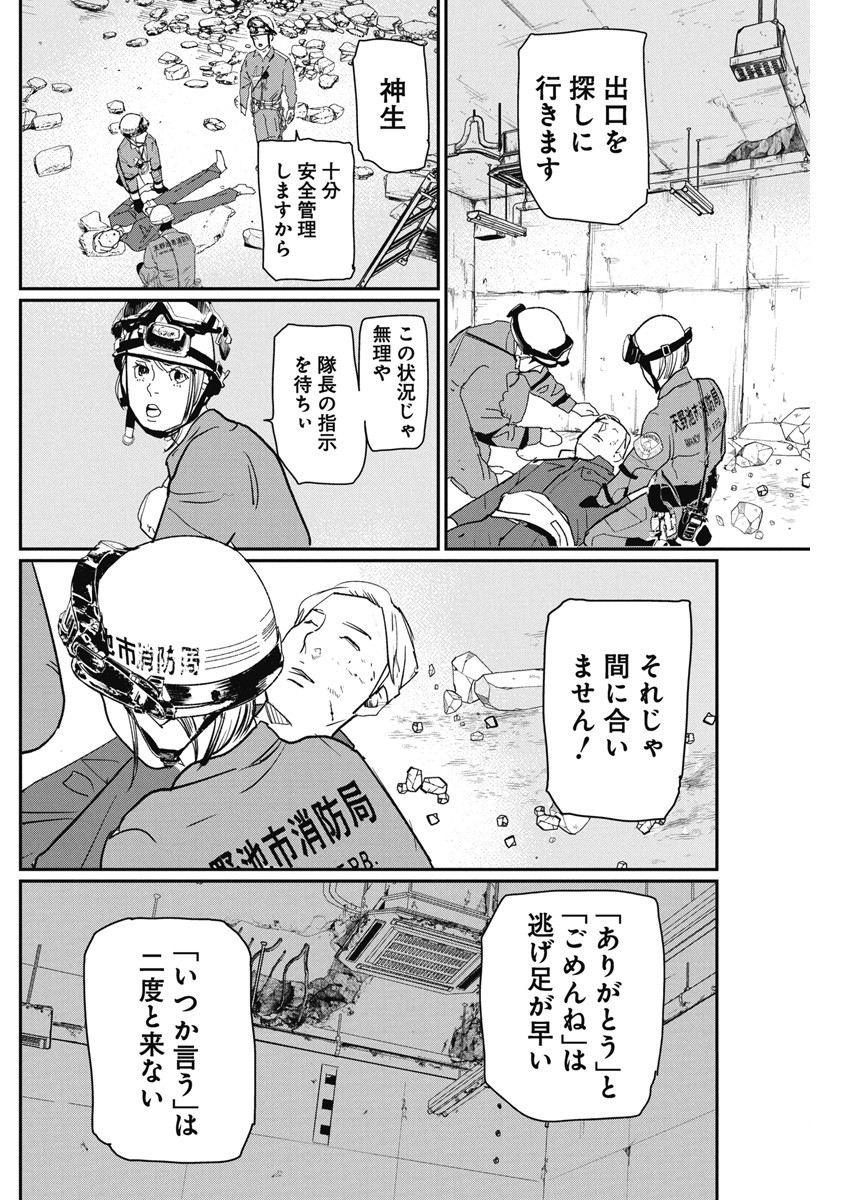 Shinmei no Rescue Chapter 4 12ページ