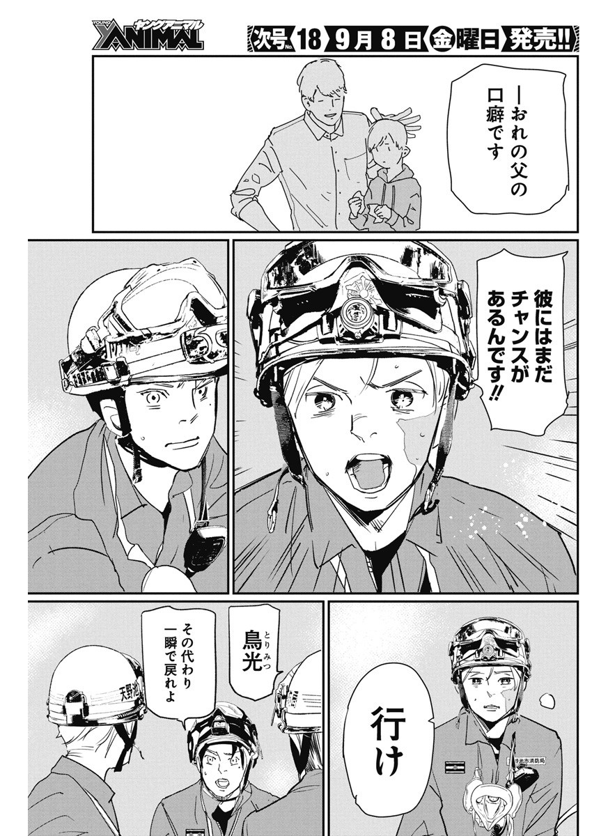 Shinmei no Rescue Chapter 4 13ページ
