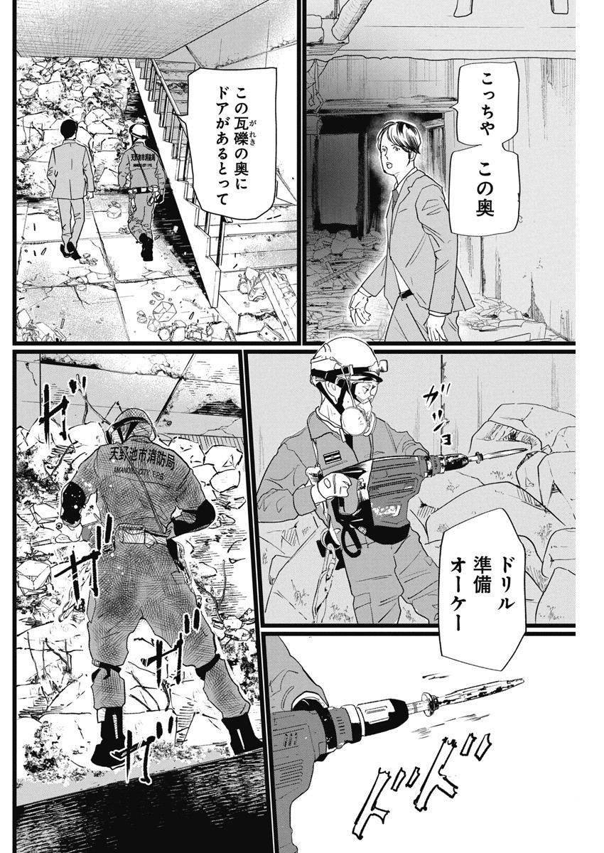 Shinmei no Rescue Chapter 4 14ページ
