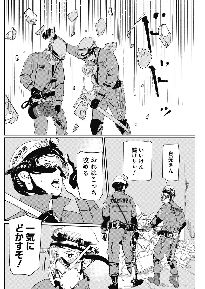 Shinmei no Rescue Chapter 4 16ページ