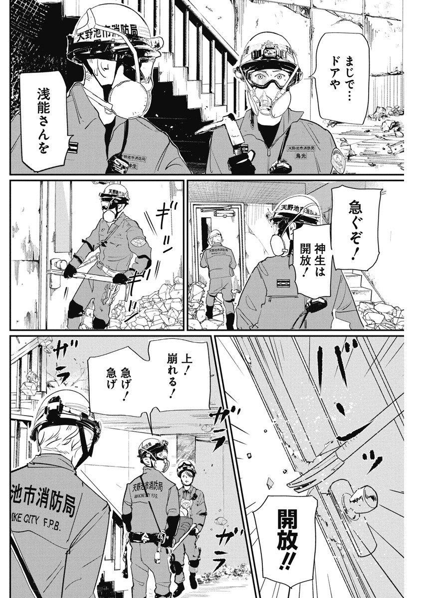 Shinmei no Rescue Chapter 4 18ページ